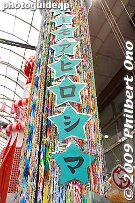 It says "No More Hiroshima."
Keywords: miyagi sendai tanabata matsuri star festival decorations origami paper cranes 