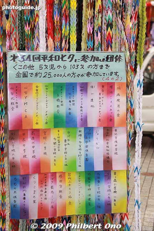 Organizations who made the 1 million+ paper cranes. About 25,000 people from all over Japan from age 5 to 103 made over 1 million paper cranes. That's an average of 40 cranes per person.
Keywords: miyagi sendai tanabata matsuri star festival decorations origami paper cranes 