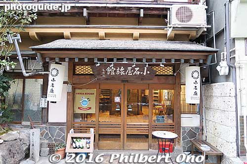 Koishiya entrance. 
Keywords: nagano yamanouchi shibu onsen hot spring spa