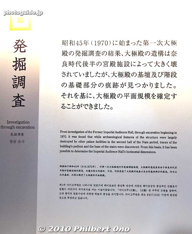 About the excavation of Former Imperial Audience Hall in English.
Keywords: nara heijo-kyo capital heijo palace 