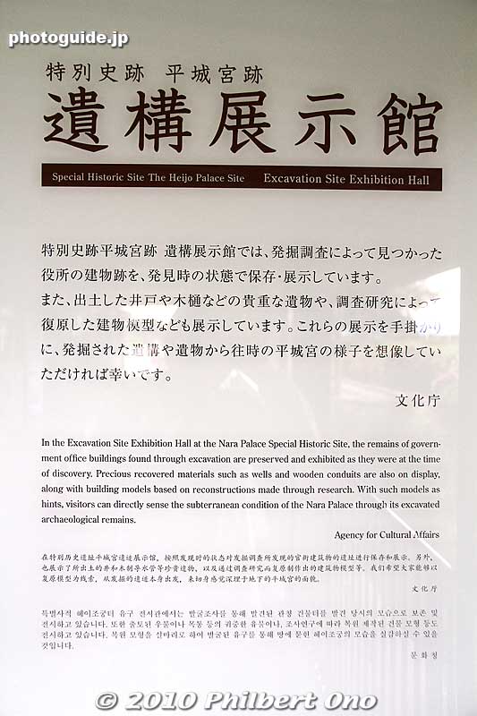 About the Excavation Site Exhibition Hall in English.
Keywords: nara heijo-kyo capital heijo palace 