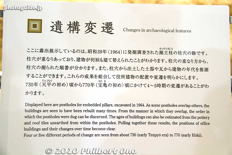 About the excavated pillar holes in English.
Keywords: nara heijo-kyo capital heijo palace 