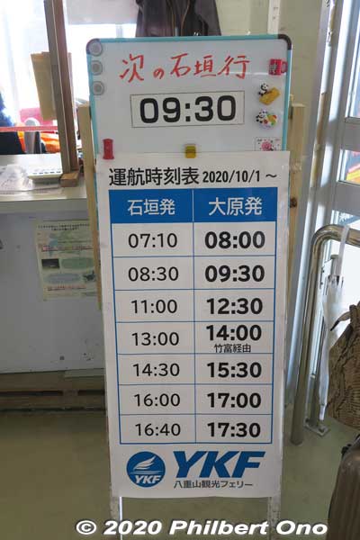 Departure times for boats going to Ishigaki.
Keywords: okinawa Iriomote yaeyama ohara port