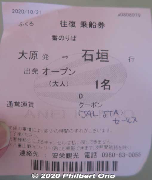 Boat ticket for Ishigaki Port.
Keywords: okinawa Iriomote yaeyama ohara port