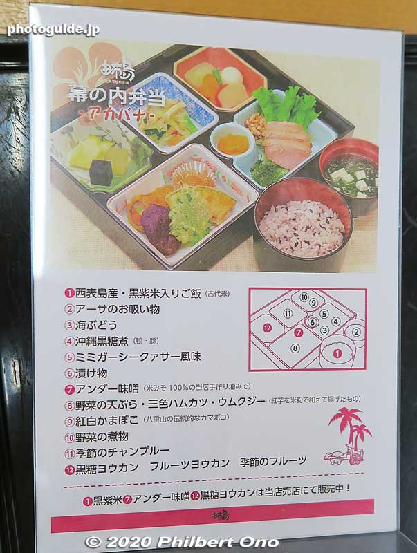 Our Okinawan lunch (Makunouchi Bento Akabana). Very good.
Keywords: okinawa Iriomote yubu island