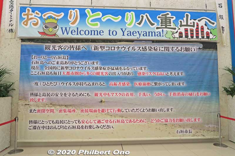 At Ishigaki Airport, a large welcome and warning sign after getting out of baggage claim in fall 2020. 
It says to please wear masks, wash your hands, avoid crowds, etc., to protect local residents. We of course took all the necessary precautions.
Keywords: okinawa Ishigaki Airport