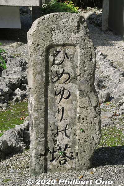 Original Himeyuri Cenotaph monument built here in 1946.
Keywords: okinawa itoman himeyuri war monument