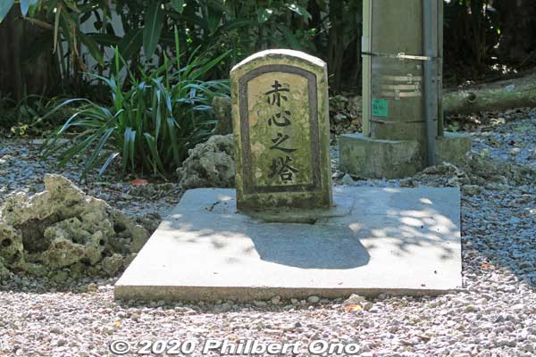 Sekishin Cenotaph 赤心之塔
Keywords: okinawa itoman himeyuri war monument