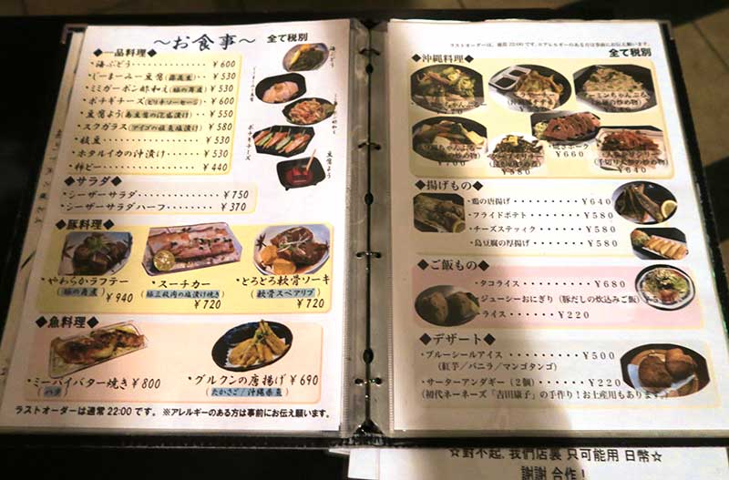 Live House Shima-uta menu. Reasonable prices. Official website usually has a coupon for a free side dish.
Keywords: Okinawa Naha Kokusai-dori shopping road nenez nenes