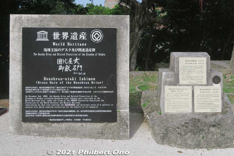 Sonohyan-Utaki Ishimon is a World Heritage Site. 園比屋武御嶽石門（そのひゃんうたきいしもん）
Keywords: okinawa naha shuri shurijo castle gusuku