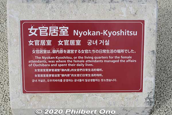 About Nyokan Kyoshitsu. 女官居室（にょかんきょしつ）
Keywords: okinawa naha shuri shurijo castle gusuku