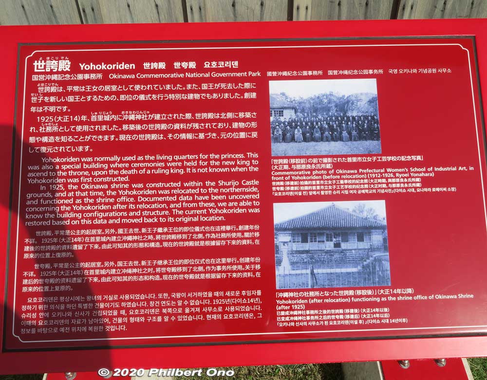 About the Yohokoriden.
Keywords: okinawa naha shuri shurijo castle gusuku