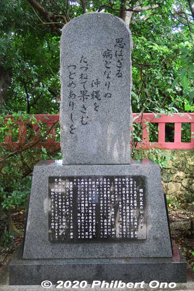 Poem by Emperor Showa at Naminoue Shrine.
Keywords: okinawa naha Naminoue Shrine