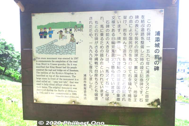 About the stone monument to mark the completion of the stone-paved path from Urasoe Castle to Shuri Castle.
Keywords: okinawa urasoe castle