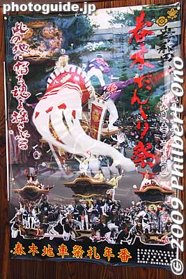 Haruki Danjiri Matsuri poster
Keywords: osaka kishiwada danjiri matsuri festival floats 