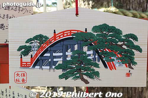 Regular ema prayer tablet with Sorihashi Bridge. ¥800 絵馬
Keywords: osaka Sumiyoshi Taisha jinja shrine new year oshogatsu hatsumode
