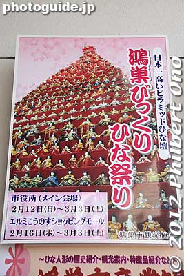 PR poster
Keywords: saitama konosu hina matsuri doll festival