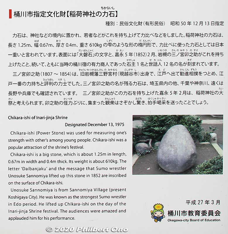 About Inari Shrine's Power Stone (chikara-ishi). 力石
Keywords: saitama okegawa-juku nakasendo