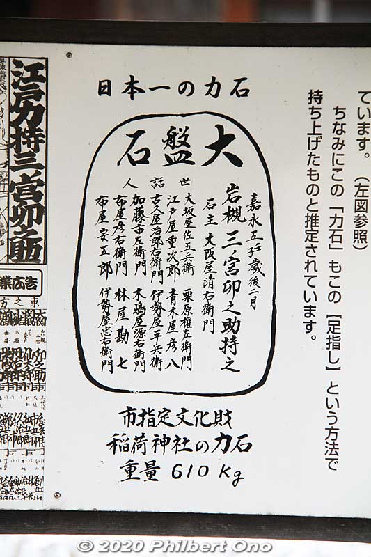 What's engraved on Inari Shrine's Power Stone (chikara-ishi). 力石
Keywords: saitama okegawa-juku nakasendo
