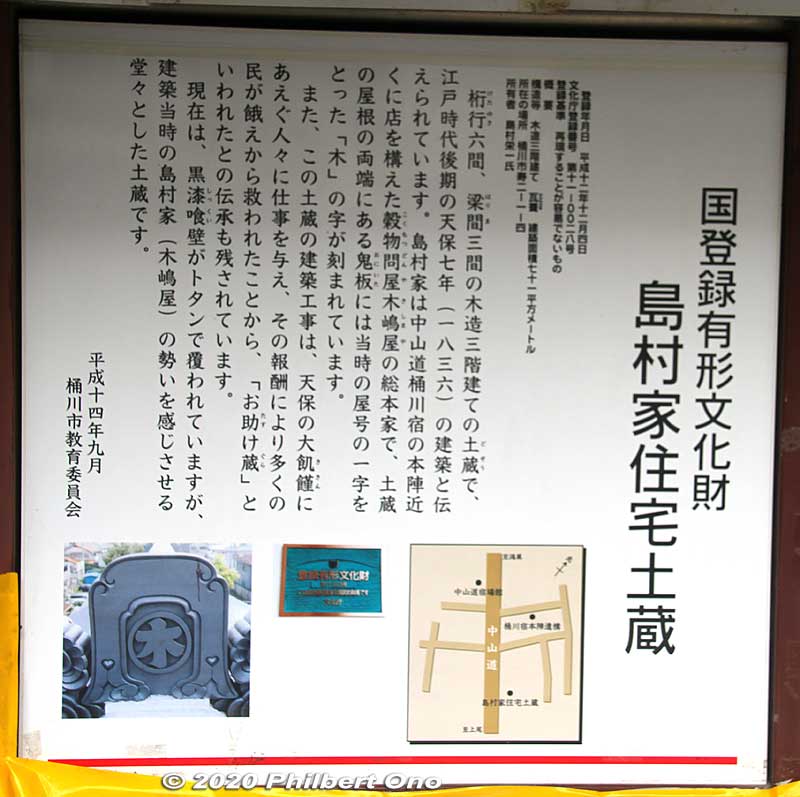 About the Shimamura family earthen storehouse (島村家住宅土蔵). The storehouse is a National Tangible Cultural Property.
Keywords: saitama okegawa-juku nakasendo