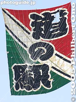 Michi no Eki
The kite design is the same every year, but the kanji characters change. They make a new giant kite every year.
Keywords: saitama, showa-machi, kasukabe, giant kite, festival, matsuri, odako