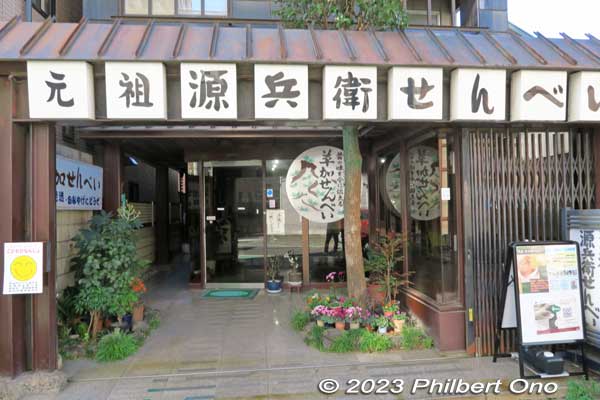 Another Soka senbei shop. There are over 60 senbei shops in Soka.
Keywords: Saitama Soka-juku post town shukuba