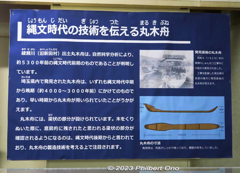 About the dugout canoe from 5,300 years ago.
Keywords: Saitama Soka-juku post town shukuba