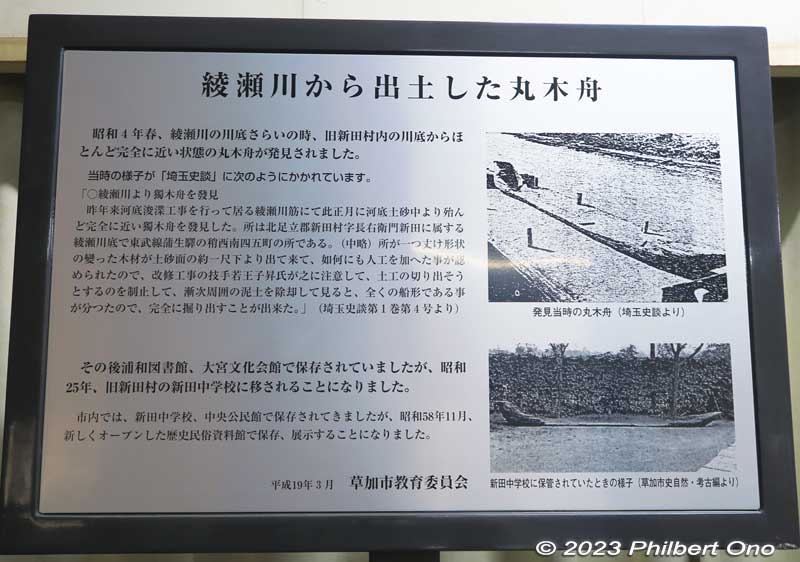About the ancient dugout canoe excavated from Ayase River in 1929.
Keywords: Saitama Soka-juku post town shukuba
