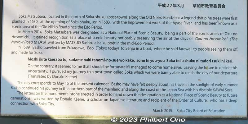 About Soka Matsubara as a Scenic Place Along Oku-no-Hosomichi. It's one of the 25 designated Scenic Places along the Oku-no-Hosomichi extending over 12 prefectures.
Keywords: Saitama Soka-Matsubara pine trees Oku-no-Hosomichi