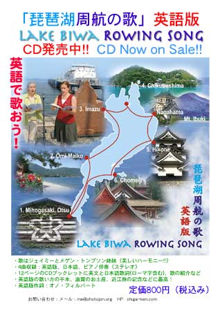 Lake Biwa Rowing Song CD flyer. The CD is 800 yen.
Keywords: shiga takashima imazu-cho choir song contest competition biwako shuko no uta