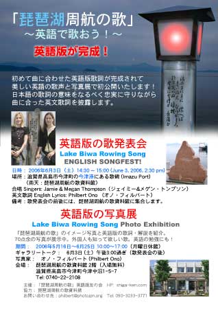 [color=blue][b]Imazu Exhibition, May 16 - June 25, 2006 at Biwako Shuko no Uta Shiryokan[/b][/color], Takashima, Shiga. Photo exhibition poster.
Keywords: shiga lake biwa rowing song photo exhibition gallery