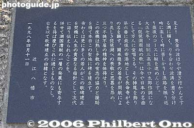 Message plaque, Verse 6 Song Monument, Chomeiji
Keywords: shiga lake biwa rowing song biwako shuko no uta boating monument