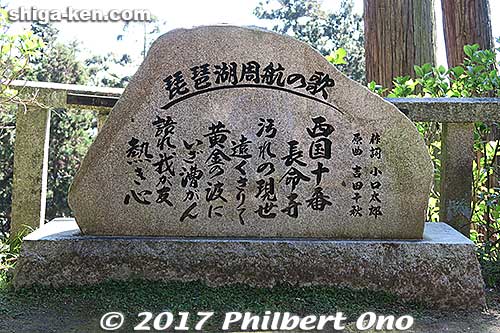 Unlike the song monument at Chomeiji Port, this monument includes the first line of Verse 6 with the mistaken "Saigoku Pilgrimage 10th temple."
Keywords: shiga lake biwa rowing song biwako shuko no uta boating monument