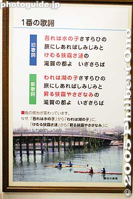 Panel showing Japanese lyrics, old and new. Biwako Shuko no Uta Shiryokan, Imazu
One of the exhibition panels with the song lyrics showing all the little quirks and idiosyncrasies of the words. This is the first verse.
Keywords: shiga takashima imazu lake biwa rowing song biwako shuko no uta boating museum