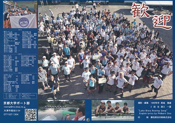 Kyoto University Rowing Club's official 2017 calendar includes "Lake Biwa Rowing Song" English lyrics for the 1st time. Back cover of the calendar made by Tetsuo Oshiro.
Keywords: lake biwa rowing song kyoto university rowing club calendar