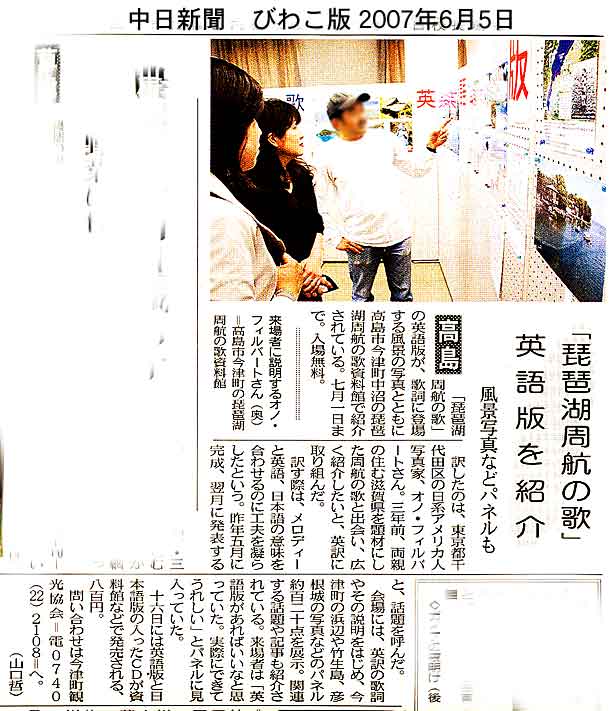 "Lake Biwa Rowing Song photo exhibition at Imazu," June 5, 2007, Chunichi Shimbun, Biwako Edition
Keywords: lake biwa rowing song newspaper