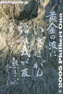 Lake Biwa Rowing Song (Biwako Shuko no Uta) monument for Verse 6 琵琶湖就航の歌　歌碑
Keywords: shiga prefecture omi-hachiman chomeiji temple saigoku pilgrimage