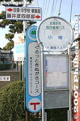 Bus stop and sign to the Fujii house. Gokasho has good signs showing you the way to the Omi merchant homes.
Keywords: shiga higashiomi gokasho