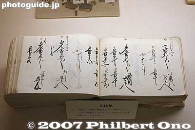 Shopkeeper's record book.
Keywords: shiga higashiomi gokasho omi shonin merchant homes houses Tonomura Uhee Uhe'e