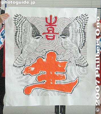 The top kanji is "yorokobu" (joyfulness) which can also be read as "ki." The pair of hawks 鷹 can be read as "yo." And the bottom kanji is "sei" (living). It's "Kyosei."
Keywords: shiga higashiomi giant kite festival making odako matsuri