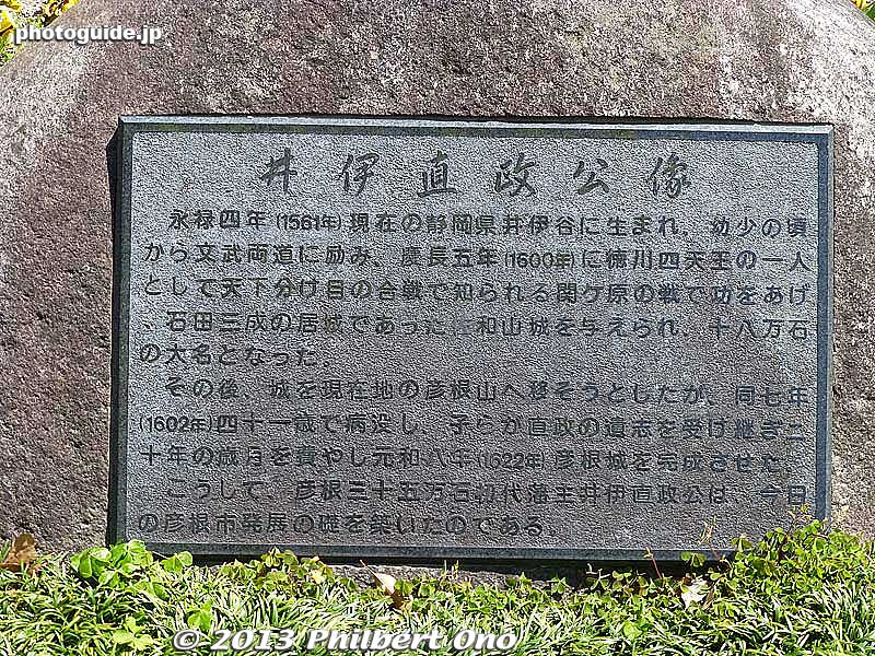 Ieyasu rewarded Naomasa with the strategic domain of Hikone (mainly Hikone, Maibara, Nagahama, Taga), making Naomasa the first Hikone daimyo (feudal lord 大名) in Omi Province (近江国).
Keywords: shiga hikone castle samurai warrior sculpture