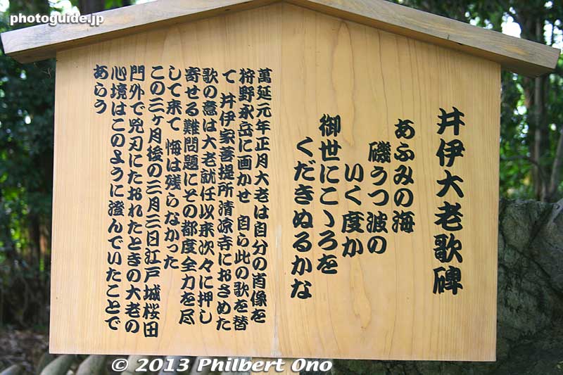 Naosuke's poem in modern Japanese. For the sake of the country, he had no regrets. A few months later, he was assassinated. 
