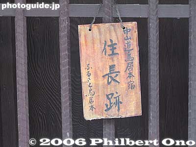 Plaque
Keywords: shiga hikone toriimoto stage town nakasendo