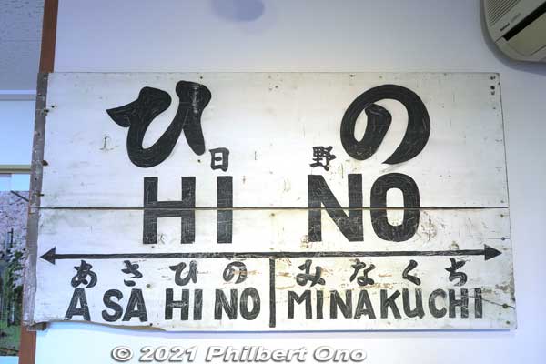 Old Hino Station signage.
Keywords: shiga hino station Ohmi Railways omi Museum