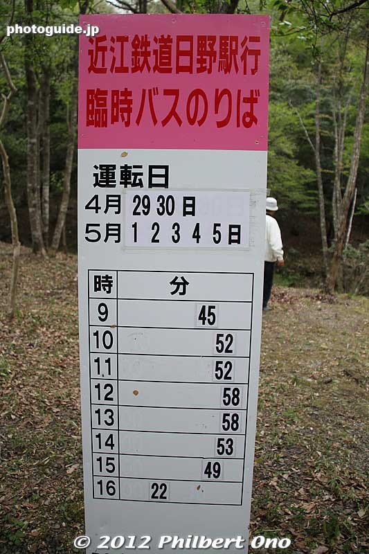 Note the bus schedule for Hino Station. Leaves only once an hour.
Keywords: shiga hino shakunage Rhododendron flowers gorge valley