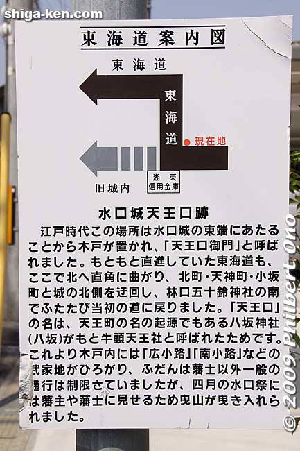 A detour on the old Tokaido road, created due to the castle grounds.
Keywords: shiga koka minakuchi-juku tokaido road post town 
