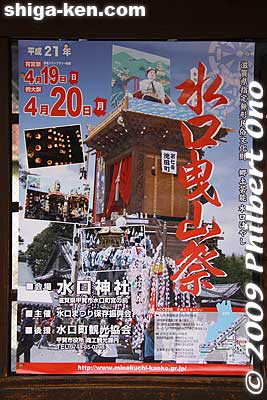 Minakuchi Hikiyama Matsuri poster
Keywords: shiga koka minakuchi hikiyama matsuri festival floats  
