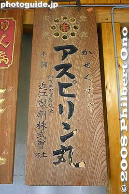 Wooden ad sign for aspirin.
Keywords: shiga koka koga ninja ninjutsu house yashiki estate
