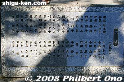Stone plaque with the names of the 42 fatalities, including five employees of Shiga Kogen (Highland) Railways (SKR).
Keywords: shiga koka shigaraki train railway railroad accident