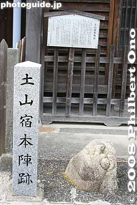 Honjin stone marker (reads "Tsuchiyama-juku Honjin ato"). By 1843, Tsuchiyama's population was 1,505. There were two Honjin and 44 inns.
Keywords: shiga koka tsuchiyama-cho tsuchiyama-juku tokaido station shukuba post stage town honjin